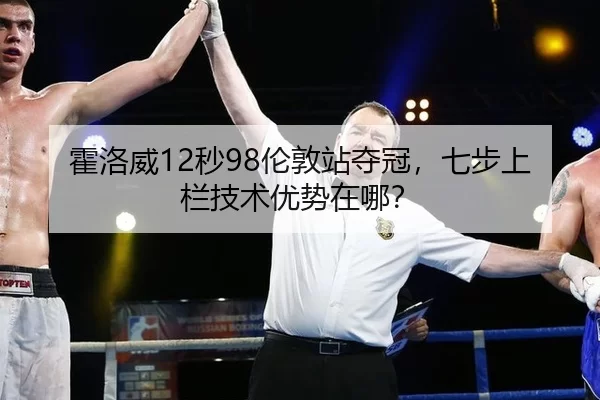 huo-luo-wei-miao-lun-dun-zhan-duo-guan-qi-bu-shang-lan-ji-shu-you-shi-zai-na-2-545.jpg
